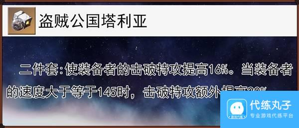 《崩坏星穹铁道》乱破技能解析与出装推荐