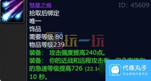 魔兽世界wlk奥杜尔饰品大全 魔兽世界wlk奥杜尔装备掉落