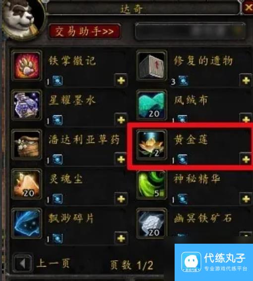 魔兽世界wow黄金莲要怎么获得 魔兽世界wow黄金莲获得方法介绍