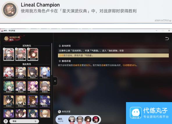 崩坏星穹铁道Lineal Champion成就完成方法