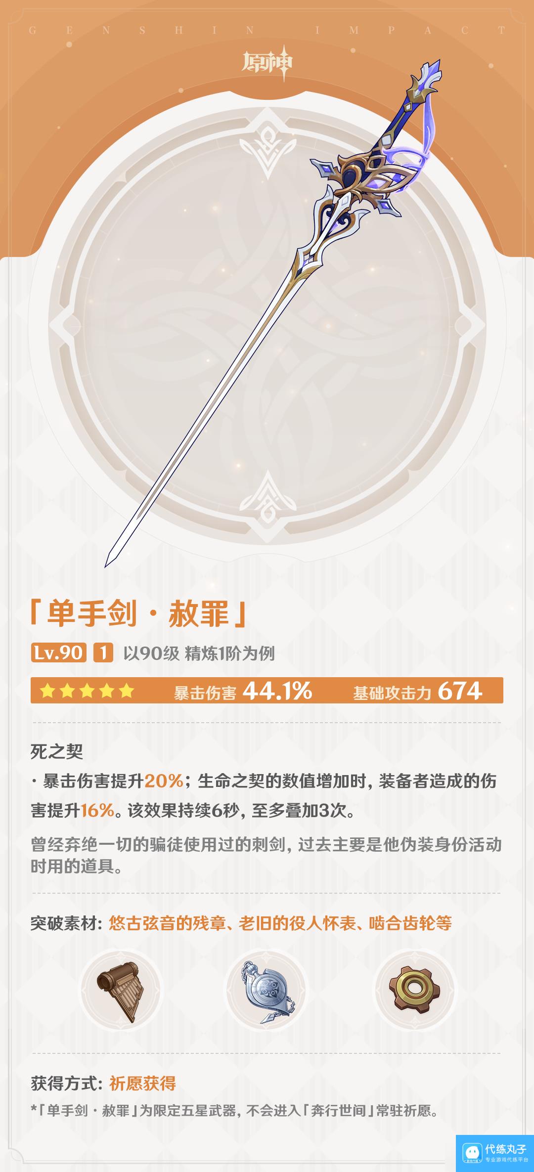 原神赦罪武器图鉴介绍