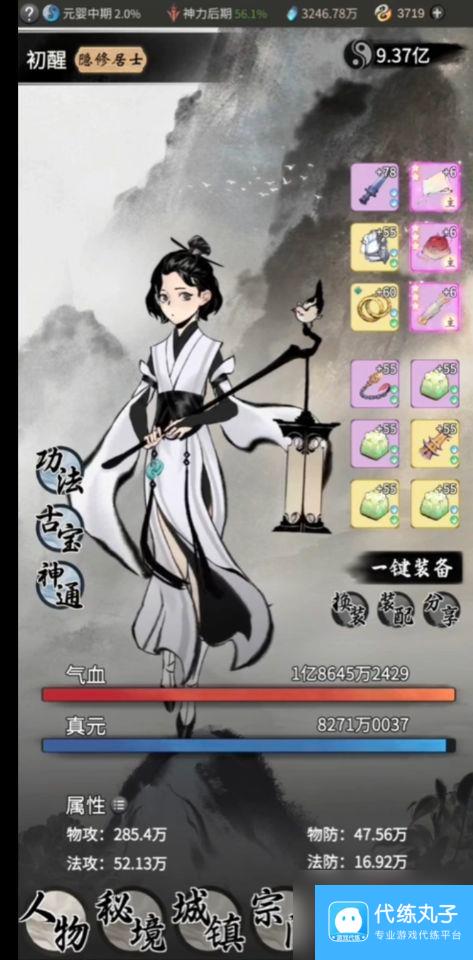 《一念逍遥》造化易形丹使用方法