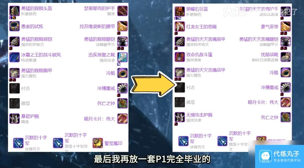 魔兽世界怀旧服死亡骑士超级直升最佳配装