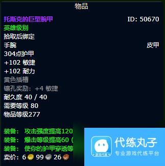 魔兽世界wlk冰dk毕业装备推荐