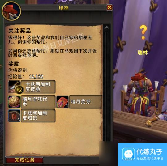 魔兽世界11.0暗月马戏团制皮专业知识点任务攻略