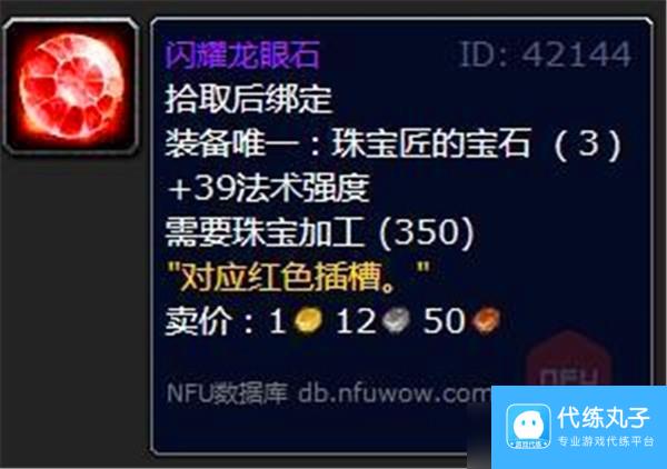 魔兽世界wlk珠宝加工专属宝石有哪些