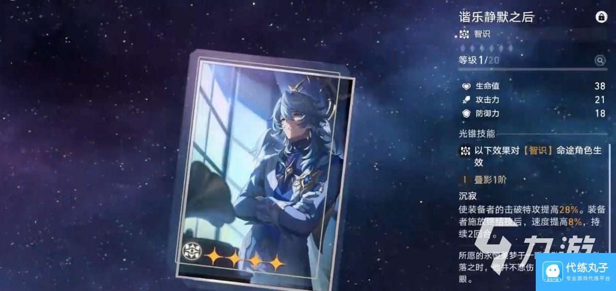 崩坏星穹铁道乱破光锥用什么好 崩坏星穹铁道乱破光锥推荐​