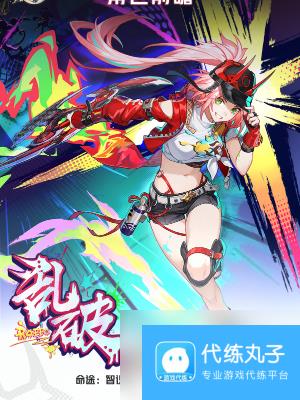 崩坏星穹铁道乱破技能介绍