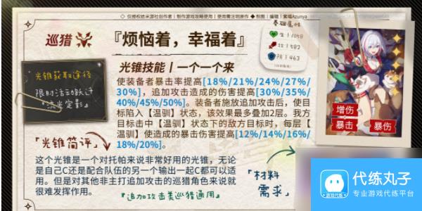 崩坏星穹铁道貊泽培养攻略