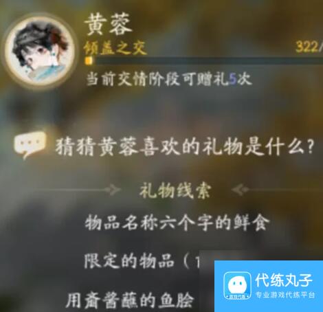 射雕黄蓉喜欢礼物线索大全