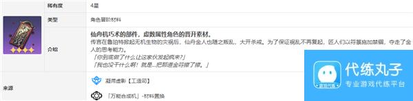 崩坏星穹铁道丹恒饮月突破材料是什么