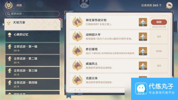 原神医樱任务攻略 原神世界任务医樱攻略