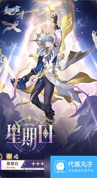 《崩坏星穹铁道》星期日技能是什么 星期日技能爆料