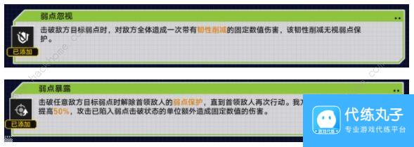 崩坏星穹铁道战意狂潮第四关怎么过 弱点突袭全自动通关攻略