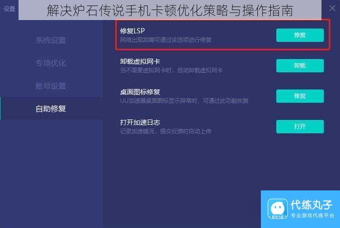 解决炉石传说手机卡顿优化策略与操作指南