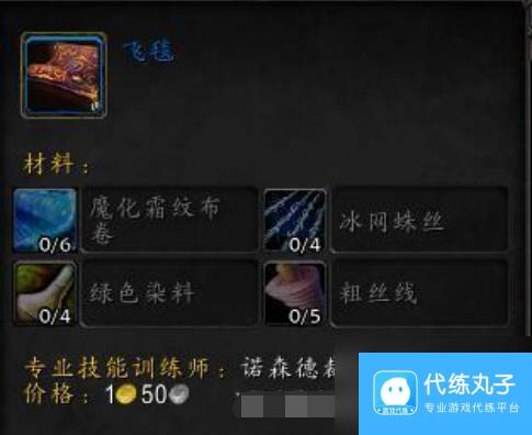 魔兽世界华丽的飞毯怎么获得 魔兽世界华丽的飞毯获得方法介绍