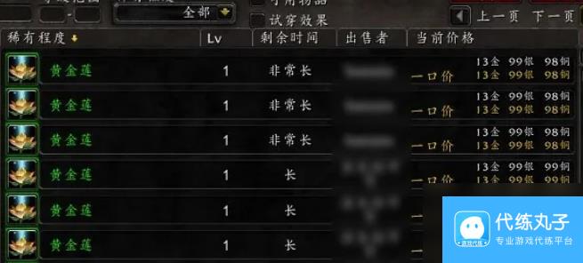 魔兽世界wow黄金莲要怎么获得 魔兽世界wow黄金莲获得方法介绍
