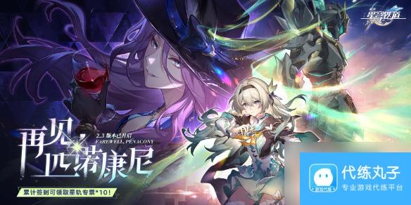 《崩坏星穹铁道》晖长石号折纸小鸟在哪里汇总