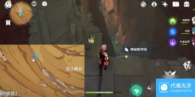 原神千夜故事集二残页在哪
