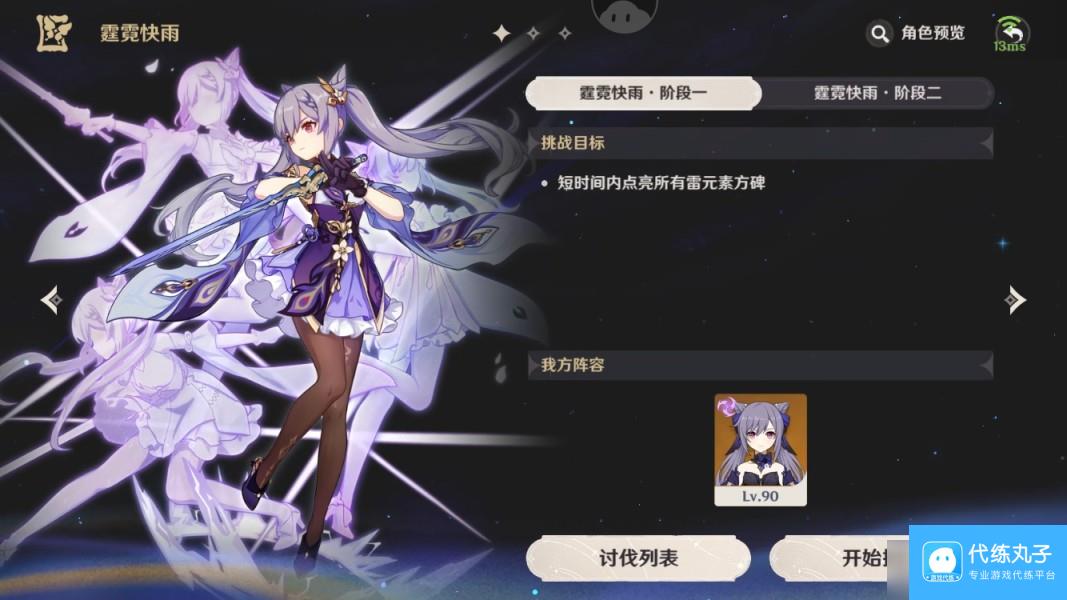 原神绘想游迹通关攻略-刻晴游迹霆霓快雨获取方法