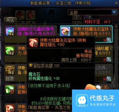 dnf回归玩家提升名望方法介绍