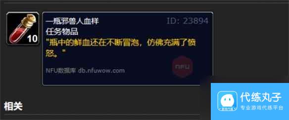 《魔兽世界》乌龟服鲜血就是生命任务做法