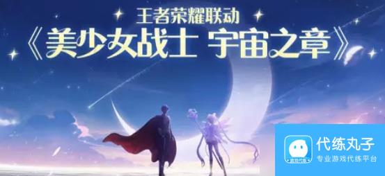 王者荣耀王昭君美少女战士联动皮肤值得买吗