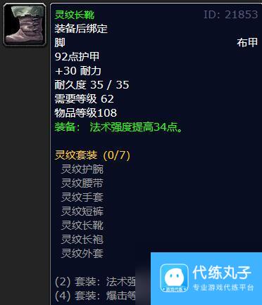 《魔兽世界》tbc裁缝340到375冲等级方法
