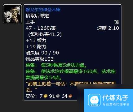 魔兽世界虚空角斧怎么样好用吗（获得途径和属性分析）
