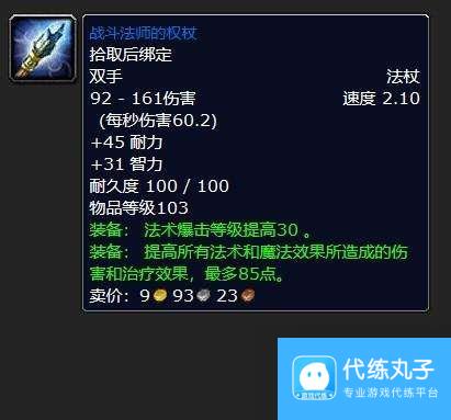 魔兽世界虚空角斧怎么样好用吗（获得途径和属性分析）