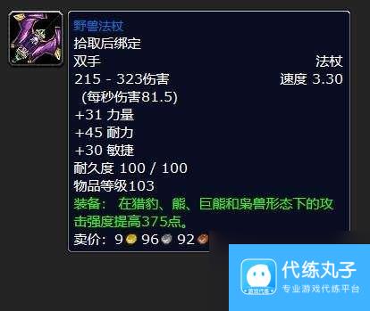 魔兽世界虚空角斧怎么样好用吗（获得途径和属性分析）