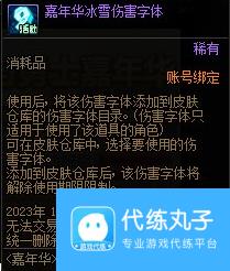 dnf2023嘉年华免费外观怎么获得 嘉年华外观免费获取方法[多图]图片4