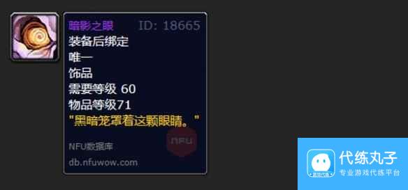 《魔兽世界》乌龟服暗影之眼获得方法