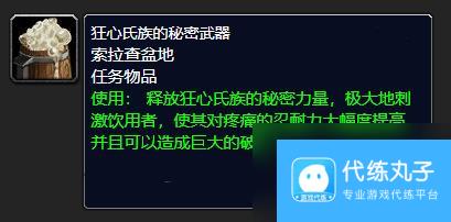 魔兽世界狂心氏族的秘密武器购买位置